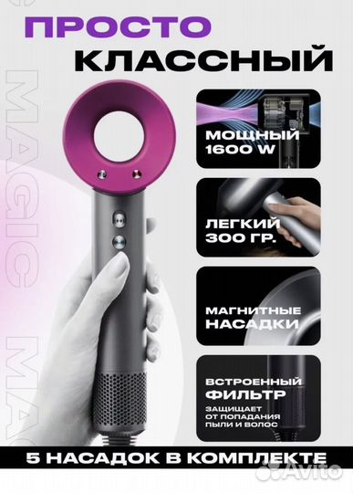 Фен с магнитными насадками новый