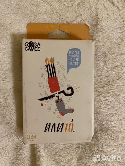 Игра или то