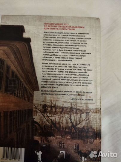 Книга, детектив