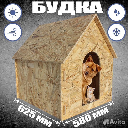 Будка для собаки