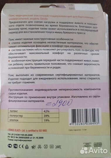 Пояс(бандаж) для беременных