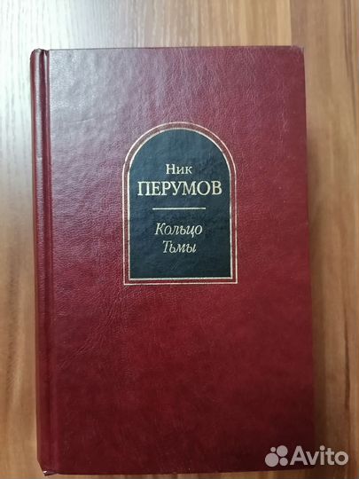 Книги Толкиен,Перумов,Гаррисон