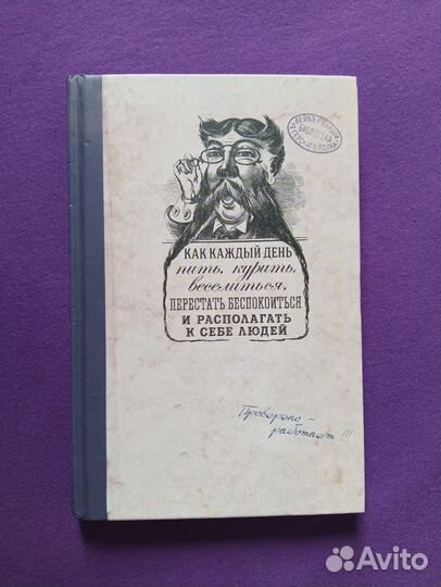 Записная книга Как пить, курить и располагать