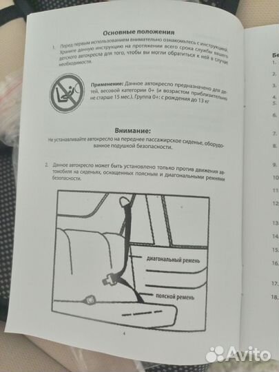Детское автокресло до 13 кг. Возраст от 0 до 12мес