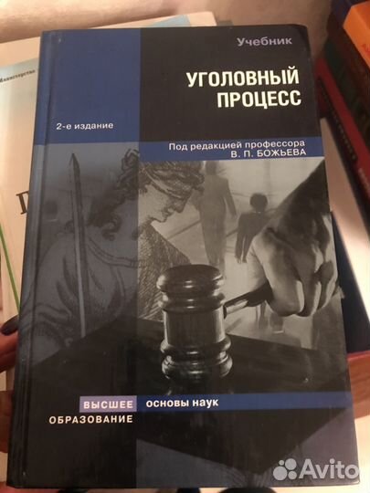Учебник по уголовному процессу