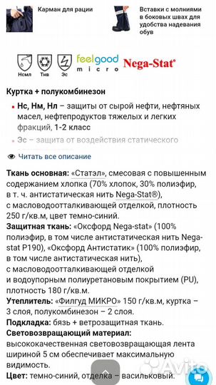Зимняя спецодежда