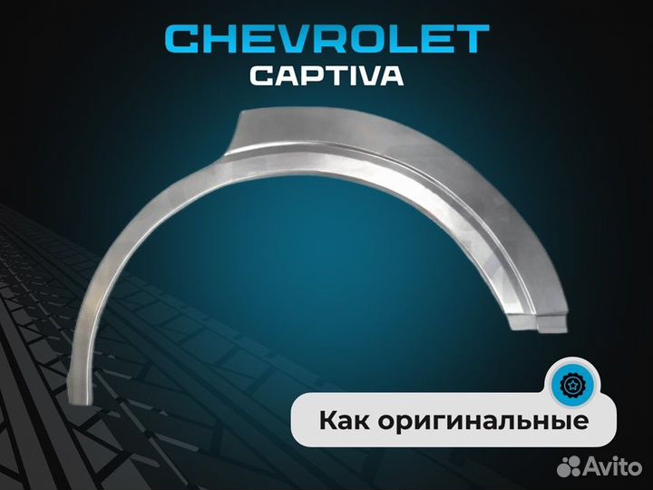 Задние арки Chevrolet Lacetti 1