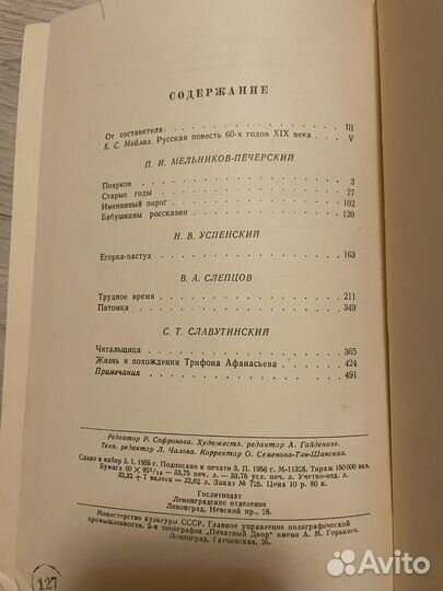 Русские повесии 19 века, 2т, 1956г