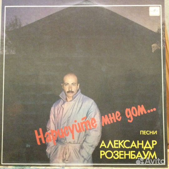 Малежик,Розенбаум- винил, Мелодия, СССР