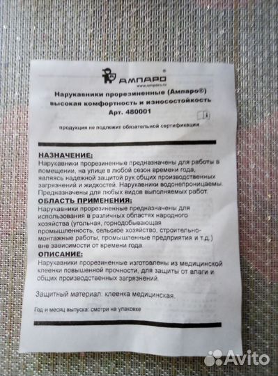 Нарукавники