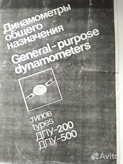 Динамометр дпу-200