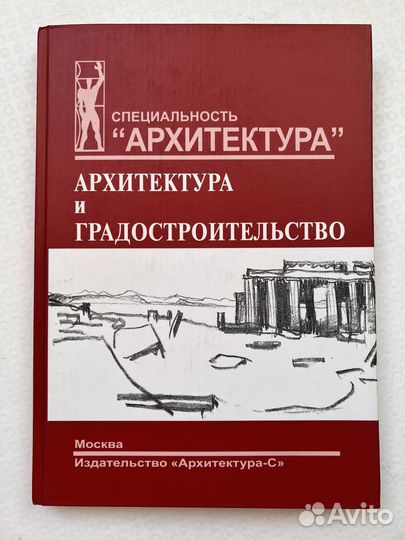 Архитектура и градостроительство