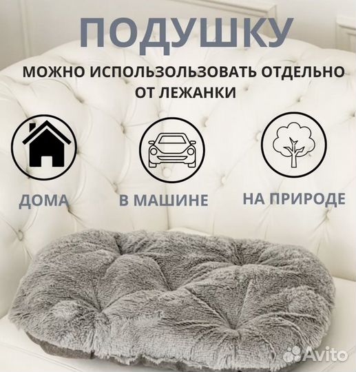 Лежанка для животных