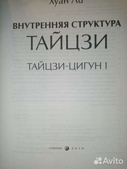 Внутренняя структура тайцзы