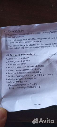 Звуковой уличный извещатель