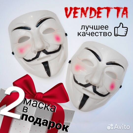 Маска Гая Фокса