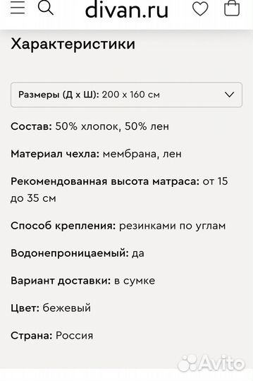 Чехол для матраса Линен 160х200