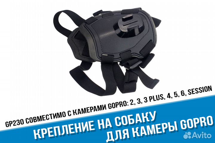 Крепление GoPro на собаку