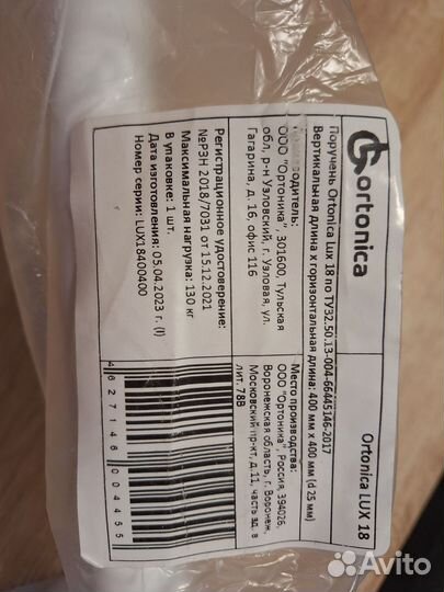 Поручень для ванной