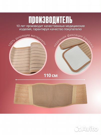 Бандаж дородовый послеродовый