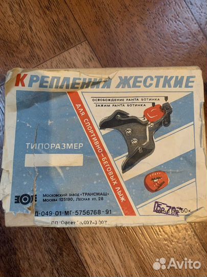 Крепления лыжные СССР Новые