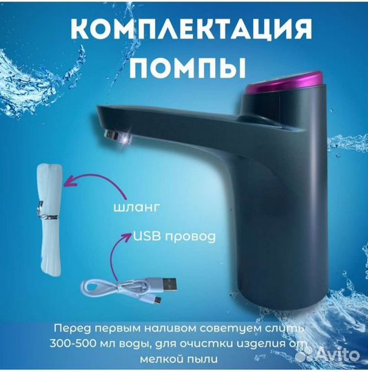 Электрическая помпа для воды. Новая