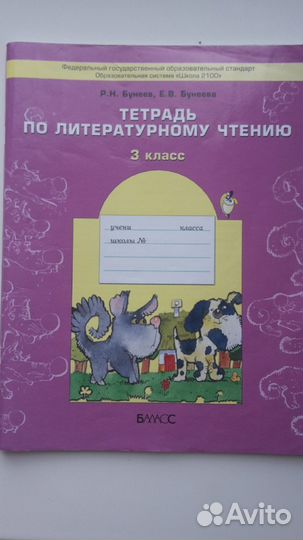 Рабочие тетради, учебники 3-4 класс