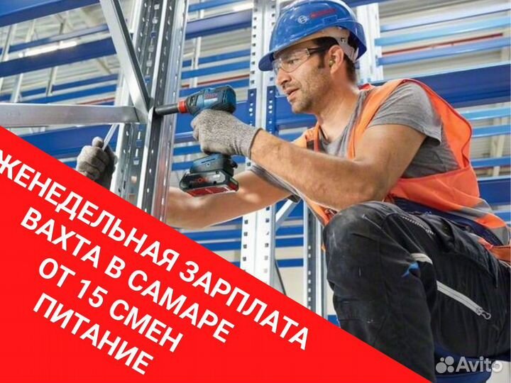 Подсобники на сборку стеллажей. еженедельная зп
