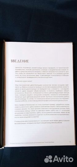 Основы колористики и композиции для визажистов