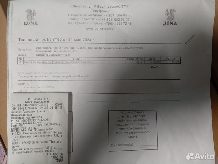 Продаю смеситель Fabia высокий квадратный чёрный