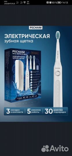 Электронная зубная щетка