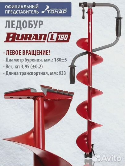 Ледоруб рыболовный