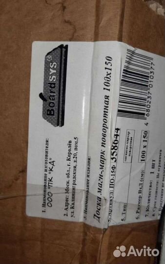 Магнитно маркерная доска