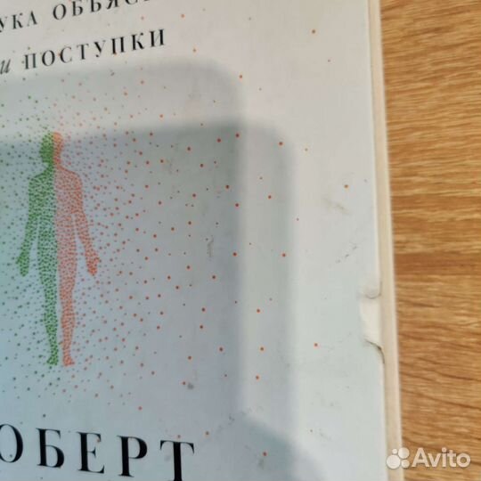 Биология добра и зла Психология