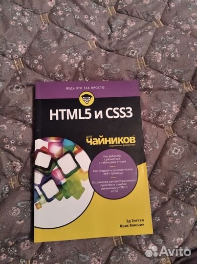 Html5 и css3 для чайников