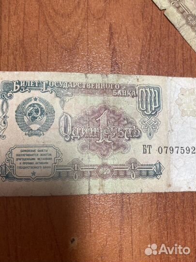 1 рубль СССР 1991 купюра