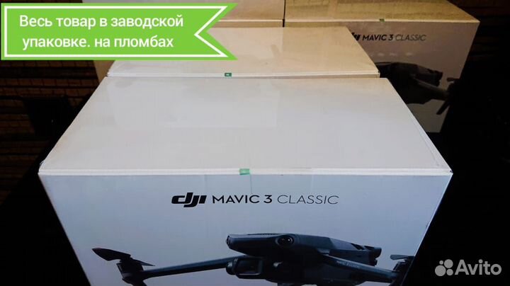 DJI Mavic 3 Classic разные комплектации в наличии