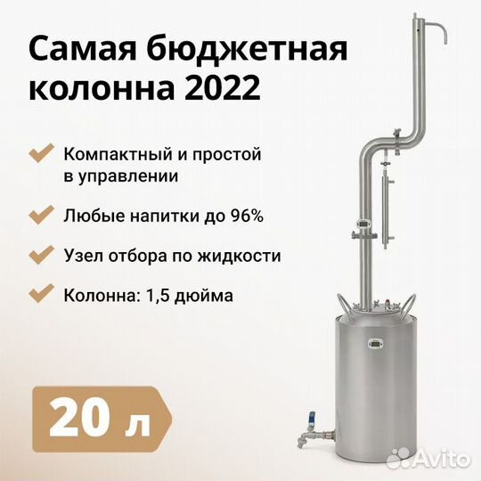 Самогонный аппарат Родник про 3, 20 л
