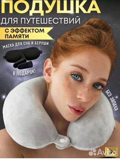 Новая Подушка для дороги, поездок