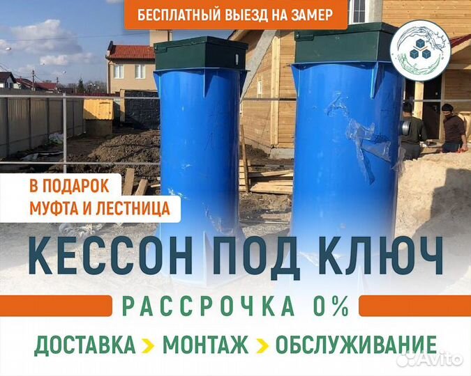 Кессон пластиковый