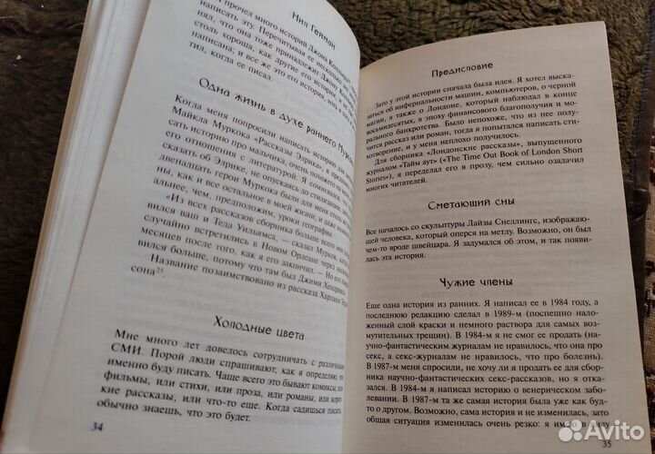 Дым и зеркала, Гейман