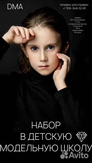 Модельная школа DMA