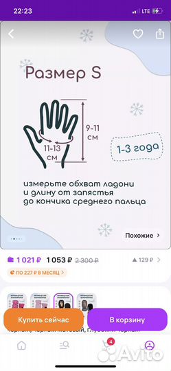 Варежки детские