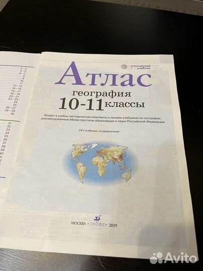 Атлас по географии 10 11 класс