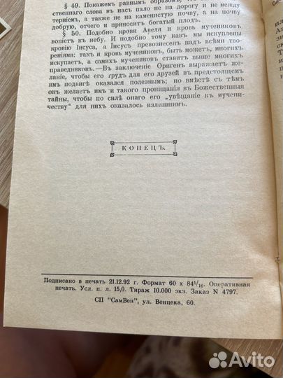 О молитве. Увещание к мученичеству, Ориген