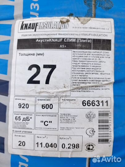 Звукоизоляция