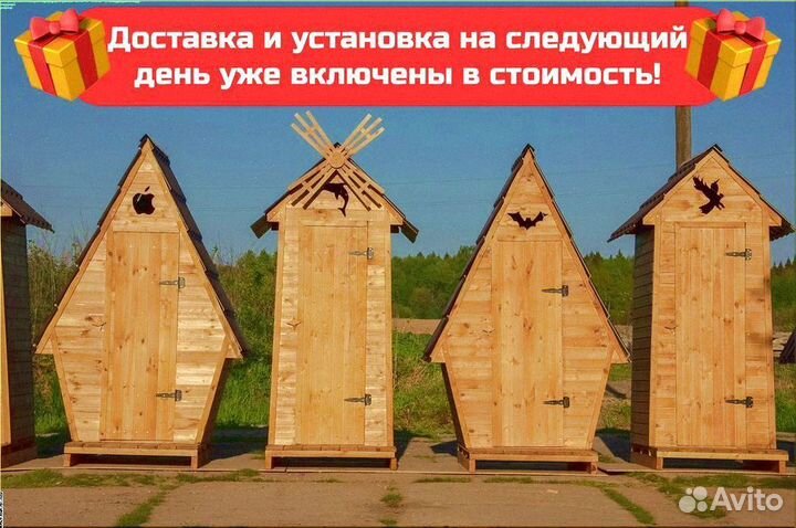 Дачный туалет Я090