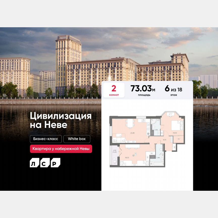 2-к. квартира, 73 м², 6/18 эт.