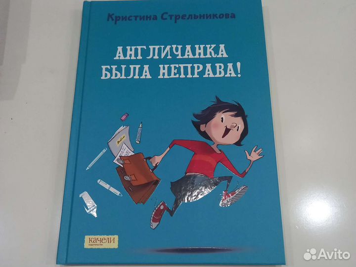 Англичанка была неправа. Кристина Стрельникова