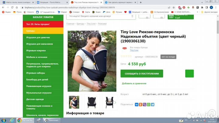 Детский рюкзак-переноска tiny love (Израиль)